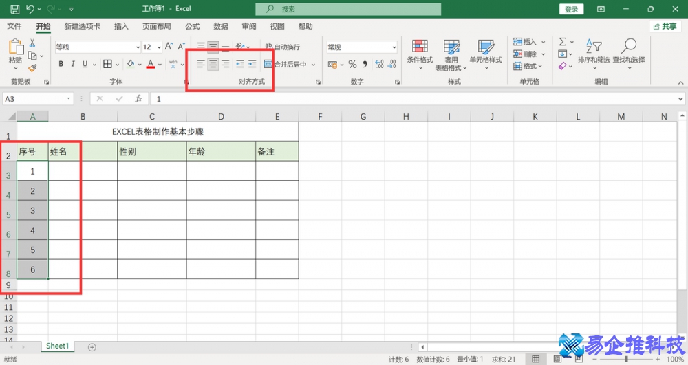 Excel怎么制表格？Excel制表格步骤教程