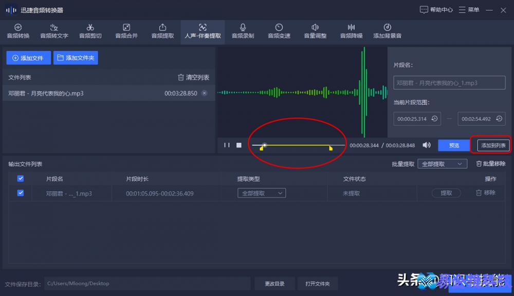 歌曲格式怎么转换？歌曲格式转换成MP3的方法
