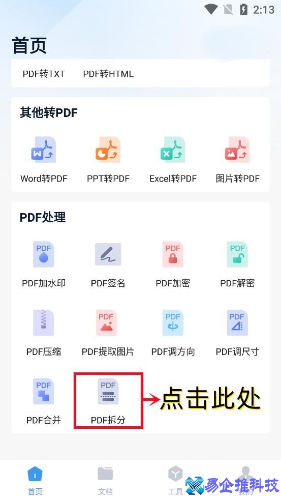 如何把pdf文件分割？pdf文件分割方法