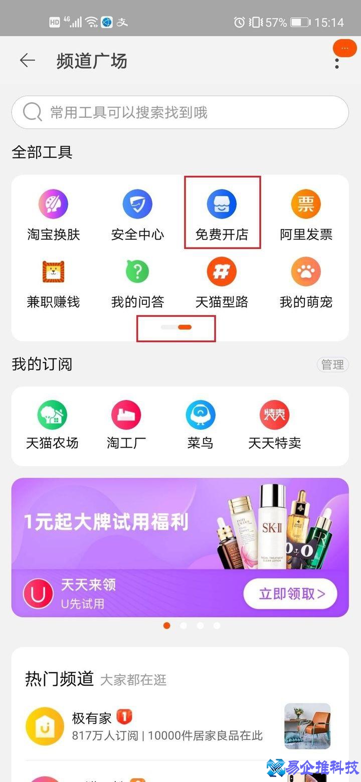 淘宝网怎么开店？淘宝网开店流程步骤