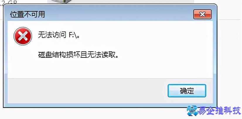 移动硬盘参数错误怎么办？移动硬盘参数错误解决方法