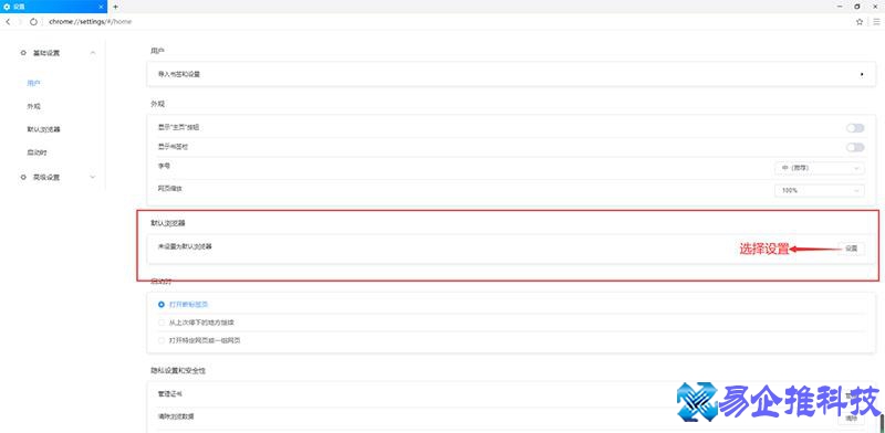 怎么设置浏览器？设置浏览器的方法
