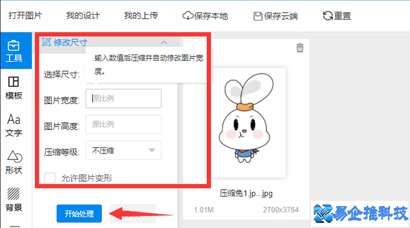如何修改照片大小？修改照片大小方法教程