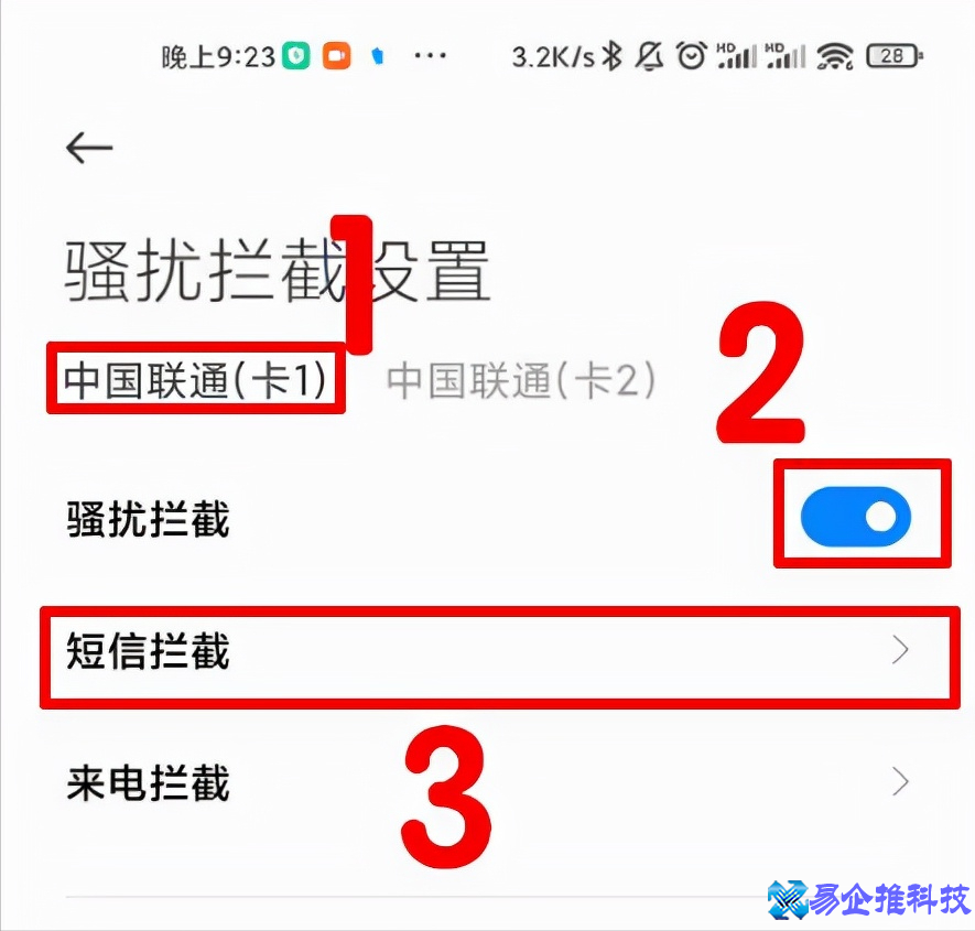 短信怎么屏蔽？手机短信屏蔽设置方法