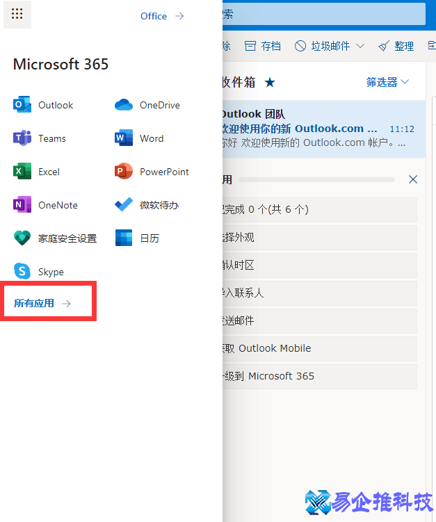 outlook怎么用？outlook邮箱使用方法