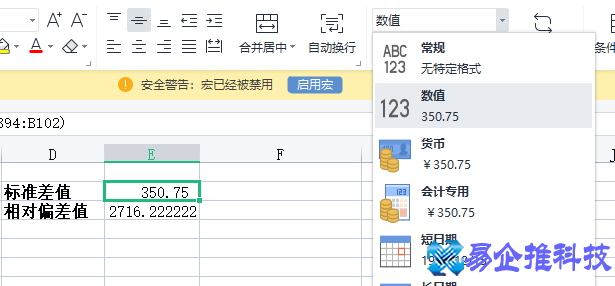 excel标准偏差怎么算？excel标准偏差计算公式
