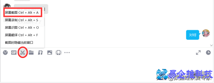 qq怎么截图？qq截图方法教程