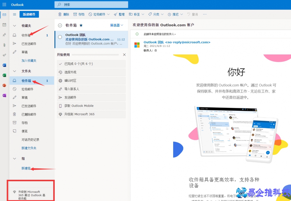 outlook怎么用？outlook邮箱使用方法
