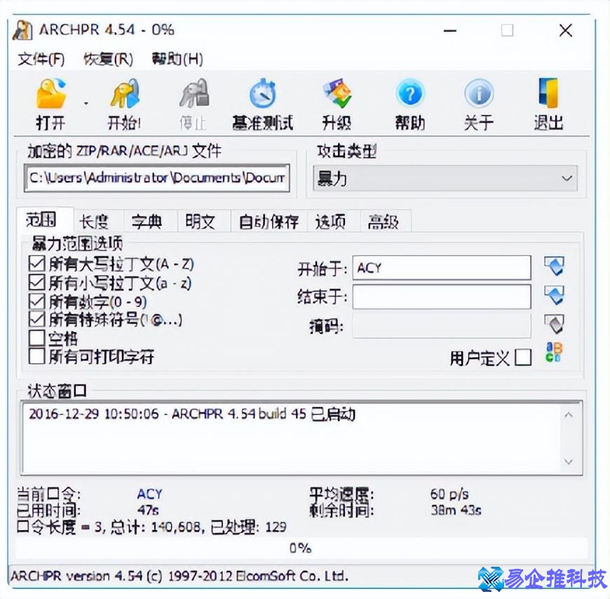 怎么破解压缩文件密码？破解压缩文件密码方法教程