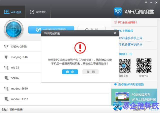 笔记本wifi万能钥匙怎么下载?笔记本wifi万能钥匙连接方法