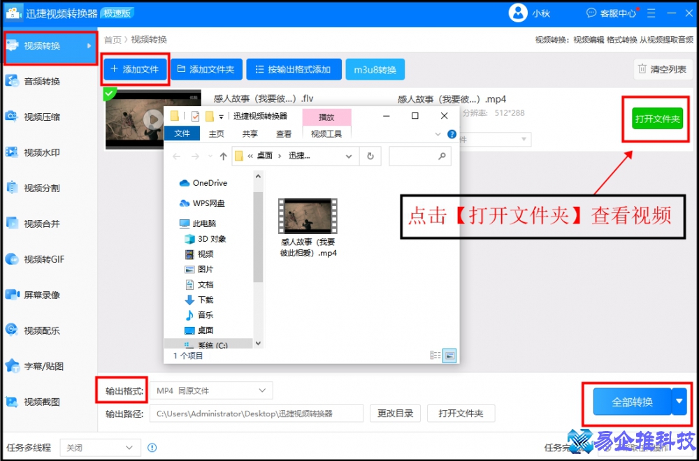 flv格式怎么转换？flv格式转换MP4方法