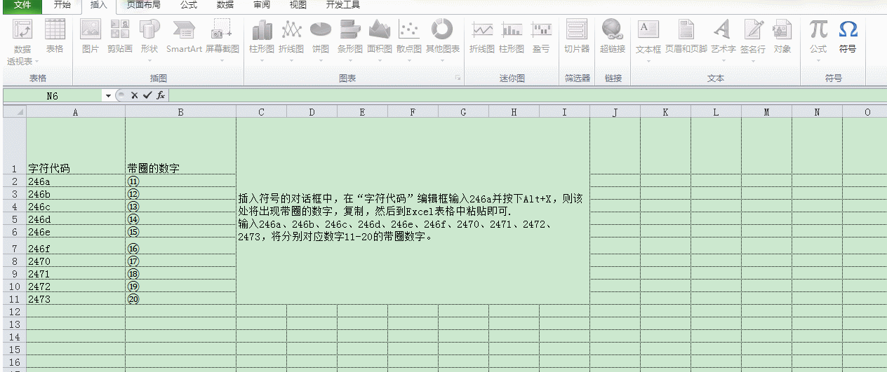 word圆圈11怎么打，excel圆圈11怎么打?