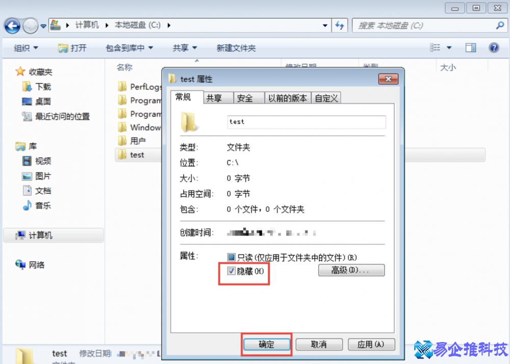 文件隐藏怎么设置？文件隐藏方法