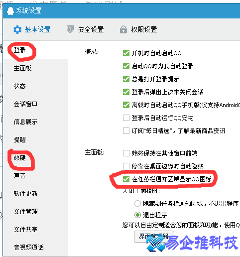 qq图标怎么关闭？qq图标关闭方法