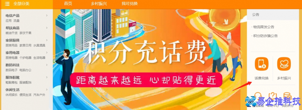 积分换话费怎么换?移动联通电信积分换话费怎样操作