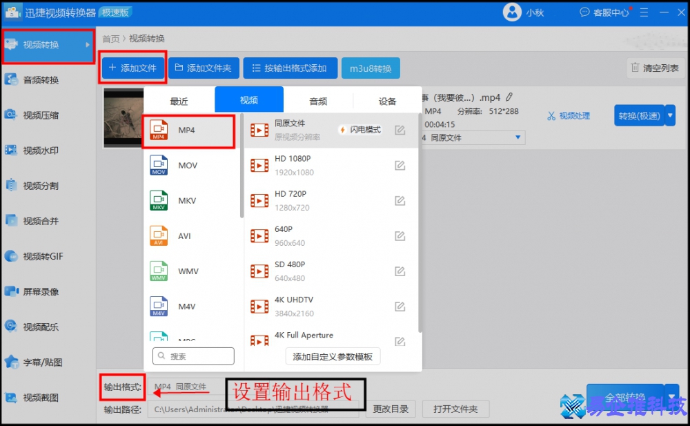 flv格式怎么转换？flv格式转换MP4方法