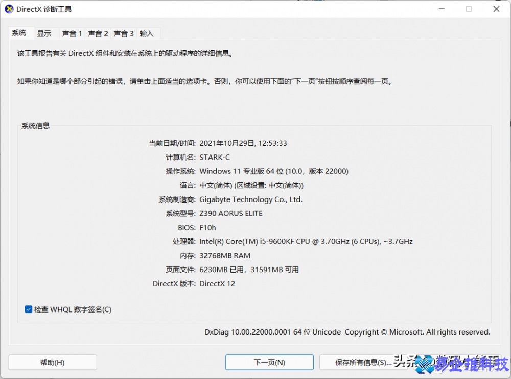 电脑配置怎么查询？电脑配置查询方法