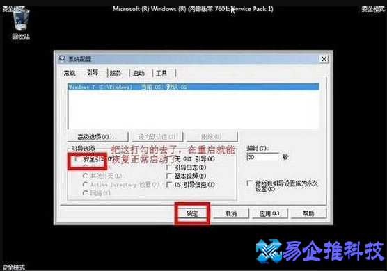 win7安全模式怎么进？win7安全模式怎么进入教程
