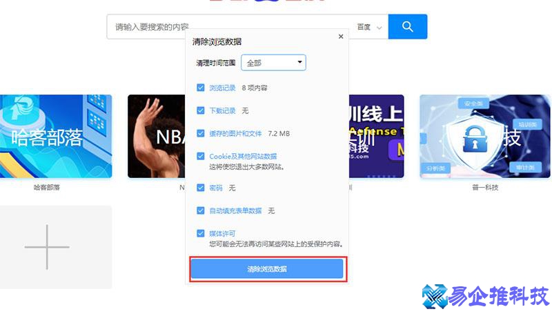 浏览器缓存怎么清理？浏览器缓存清理方法