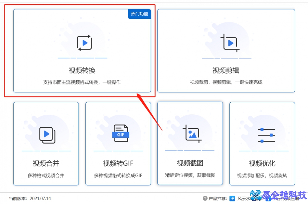 flv文件怎么打开？flv文件转换MP4