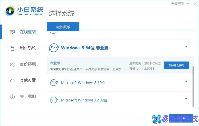 win8系统安装怎么安装？win8系统安装步骤教程