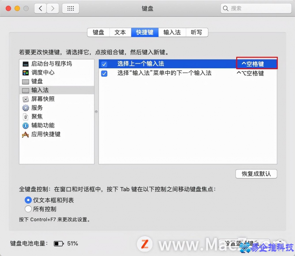 mac输入法切换快捷键在哪？mac输入法切换快捷键设置