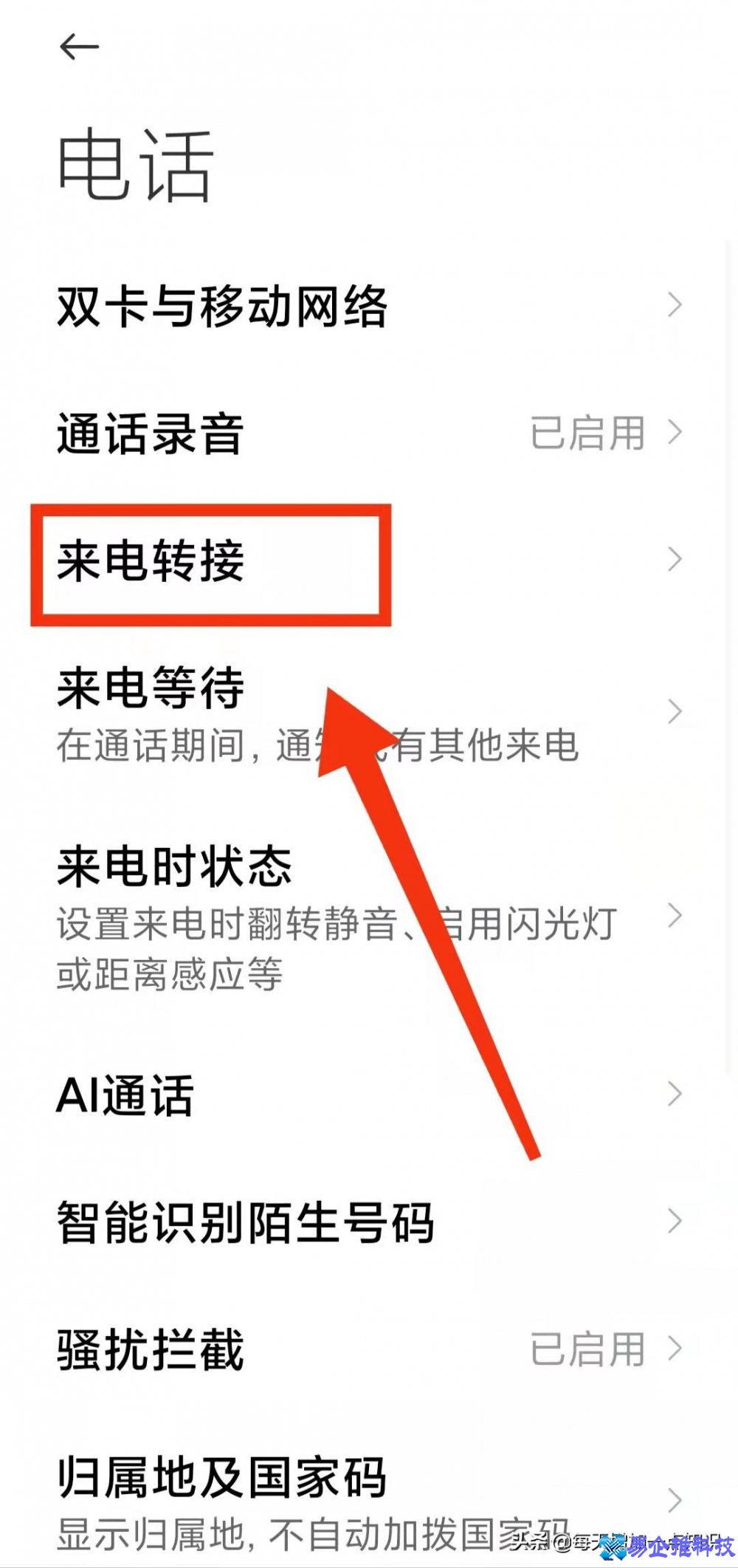手机呼叫转移怎么设置？手机呼叫转移设置方法