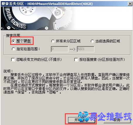 怎么重建分区表？重建分区表方法教程