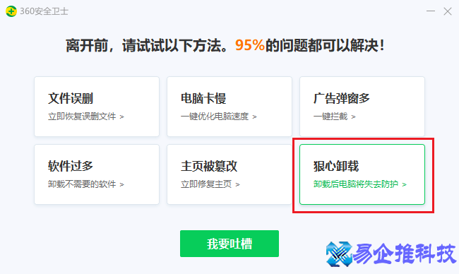 怎么删除360？彻底删除360方法