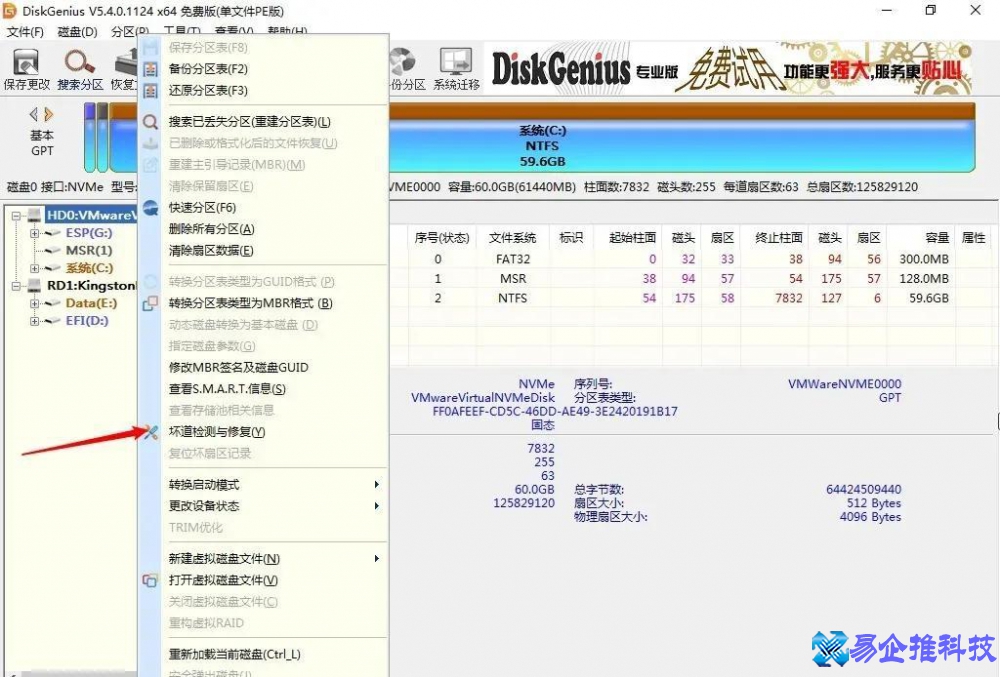 硬盘有坏道怎么办？硬盘有坏道修复方法