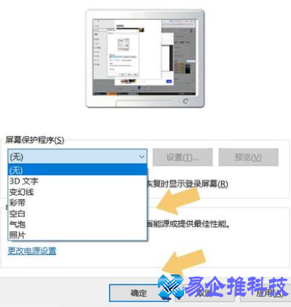 电脑屏保怎么设置？电脑屏保设置方法