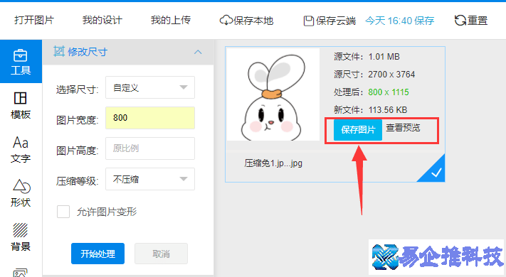 如何修改照片大小？修改照片大小方法教程