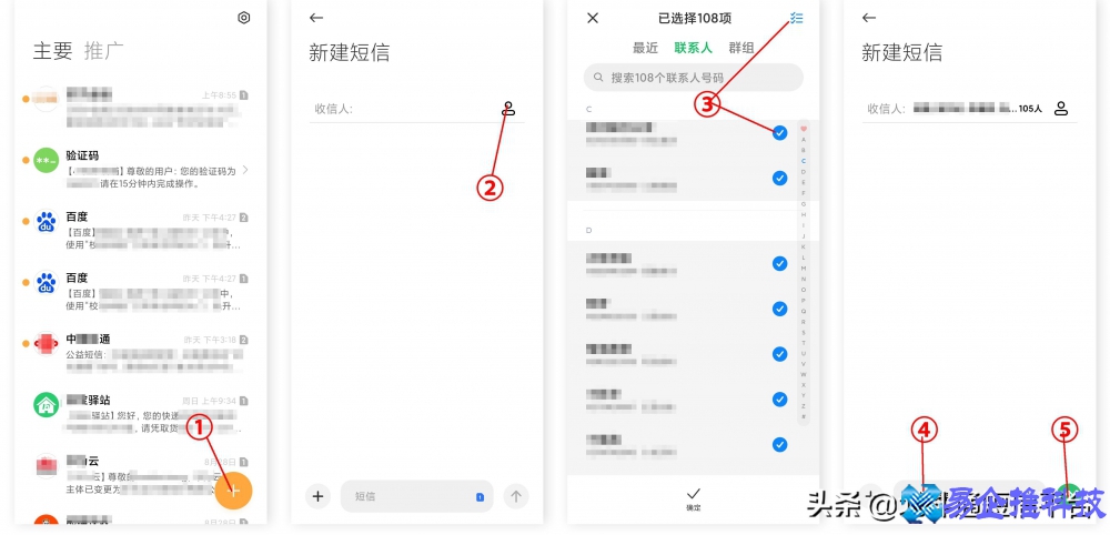 群发短信怎么发？群发短信方法教程