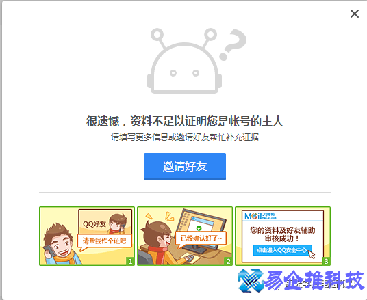 忘记qq密码怎么办？忘记qq密码解决方法