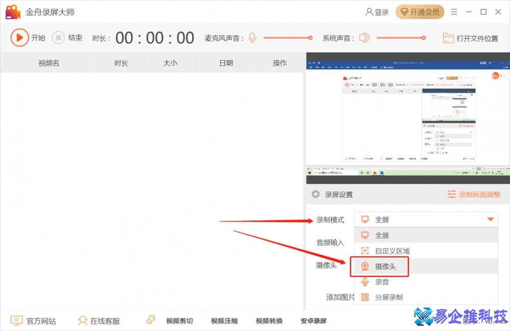 电脑摄像头怎么录像？电脑摄像头录像设置方法