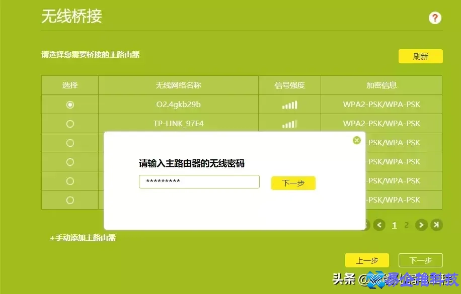 路由器怎么桥接？路由器无线桥接方法教程