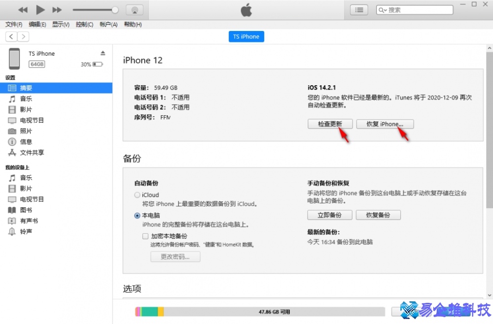 itunes备份路径在哪里？itunes备份路径更改