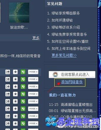 qq背景音乐怎么设置?qq背景音乐设置方法 qq背景音乐怎么设置?qq背景音乐设置方法