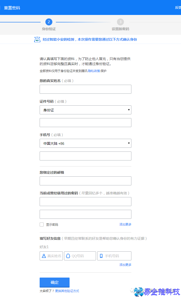图片忘记qq密码怎么办？忘记qq密码解决方法