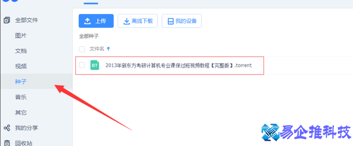 torrent是什么？torrent文件怎么打开？