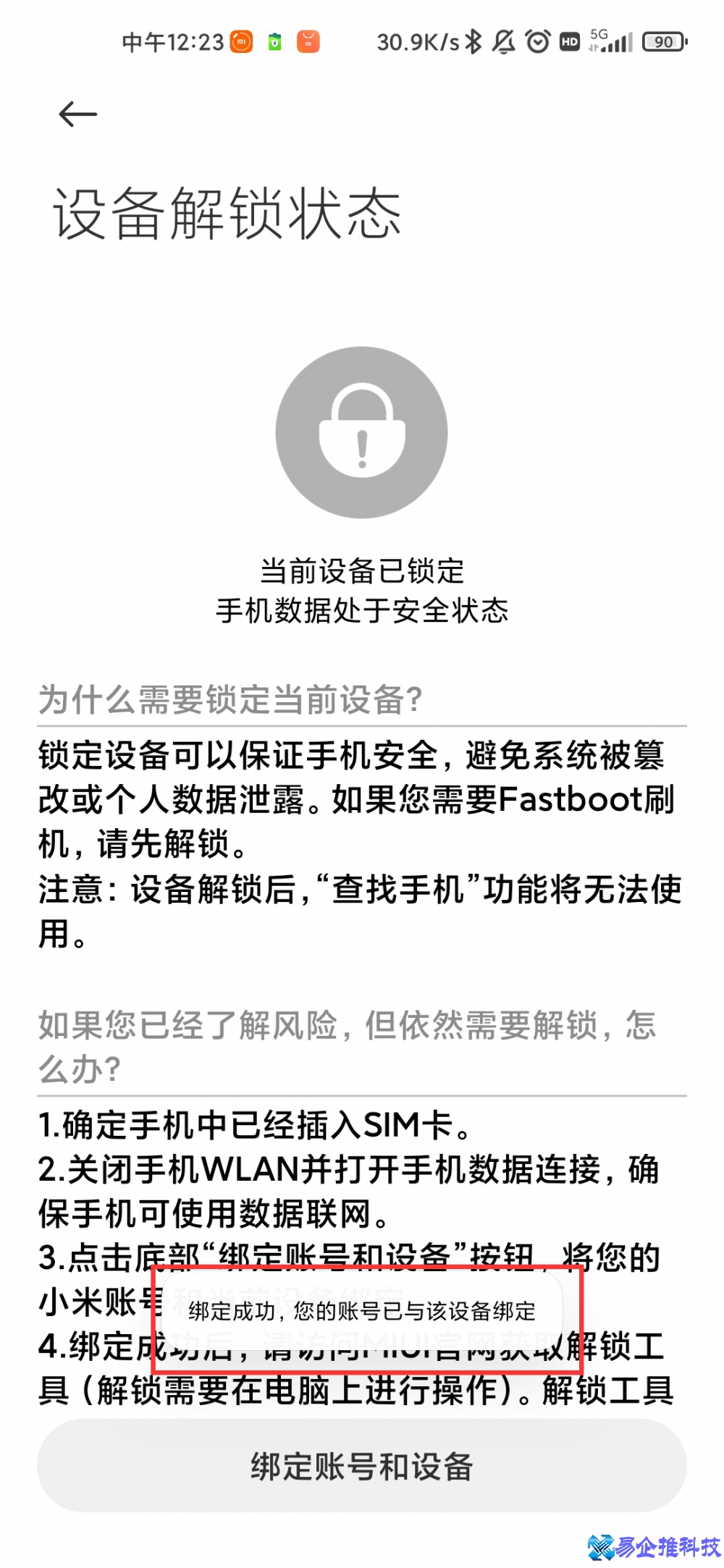 小米手机怎么刷机？小米手机刷机教程