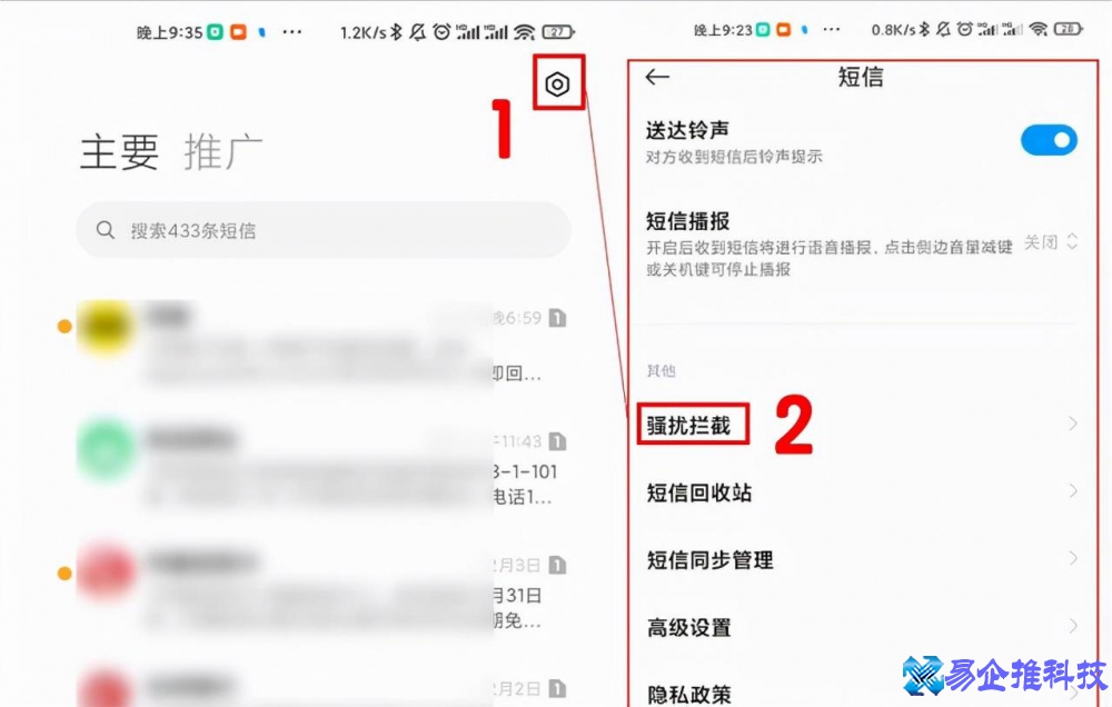短信怎么屏蔽？手机短信屏蔽设置方法