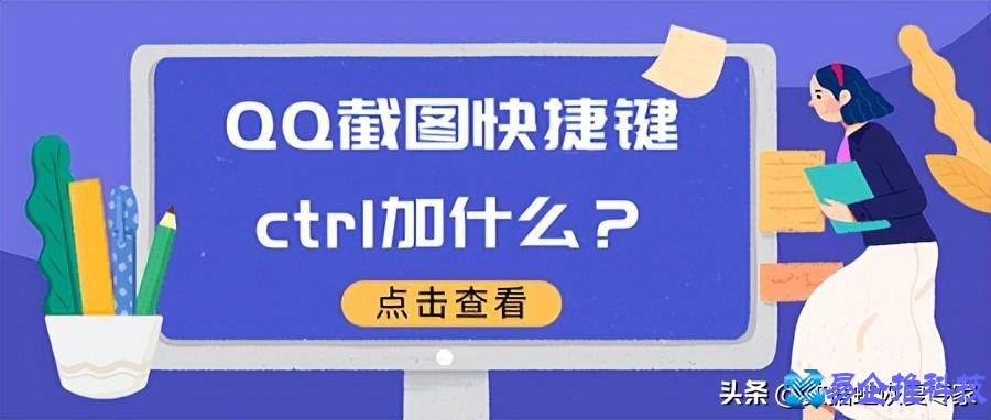 qq怎么截图？qq截图方法教程