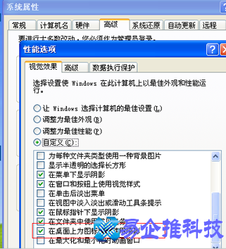 桌面图标阴影怎么去掉？桌面图标阴影去除方法
