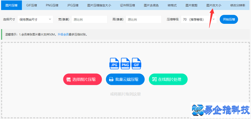 如何修改照片大小？修改照片大小方法教程