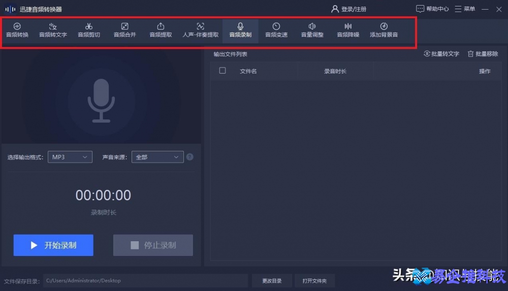 歌曲格式怎么转换？歌曲格式转换成MP3的方法