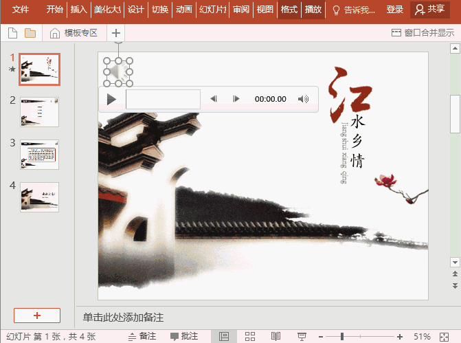 ppt背景音乐怎么设置？ppt背景音乐推荐