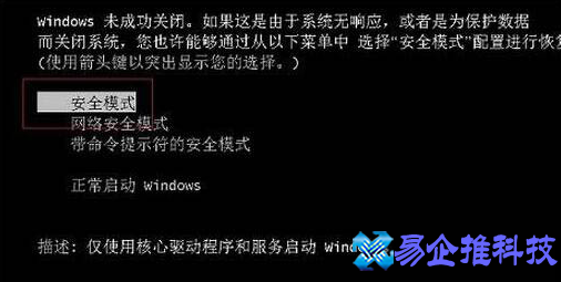 win7安全模式怎么进？win7安全模式怎么进入教程
