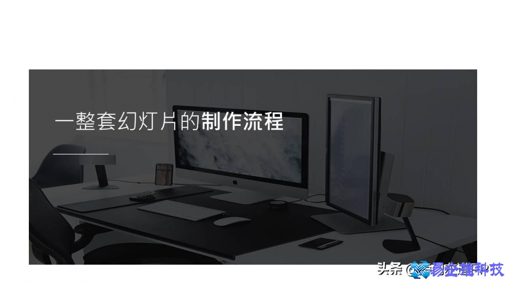 怎么制作ppt？制作ppt步骤教程