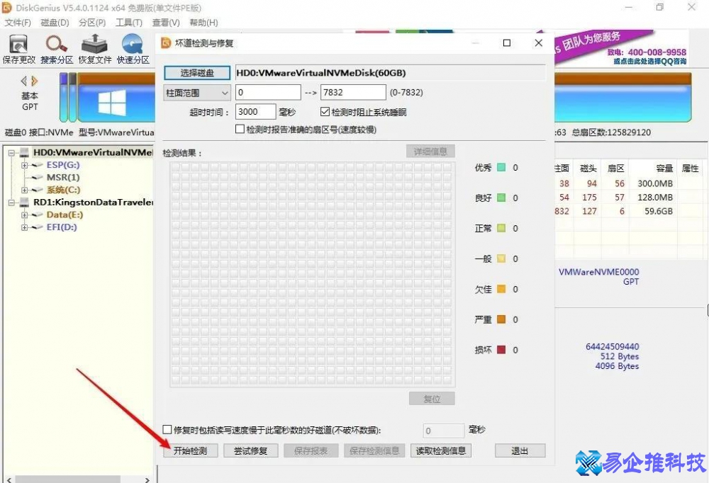 硬盘有坏道怎么办？硬盘有坏道修复方法